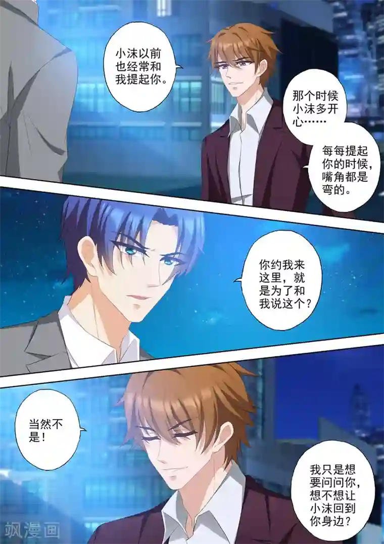 豪门天价前妻第346话 楚梓霄的疯狂决定