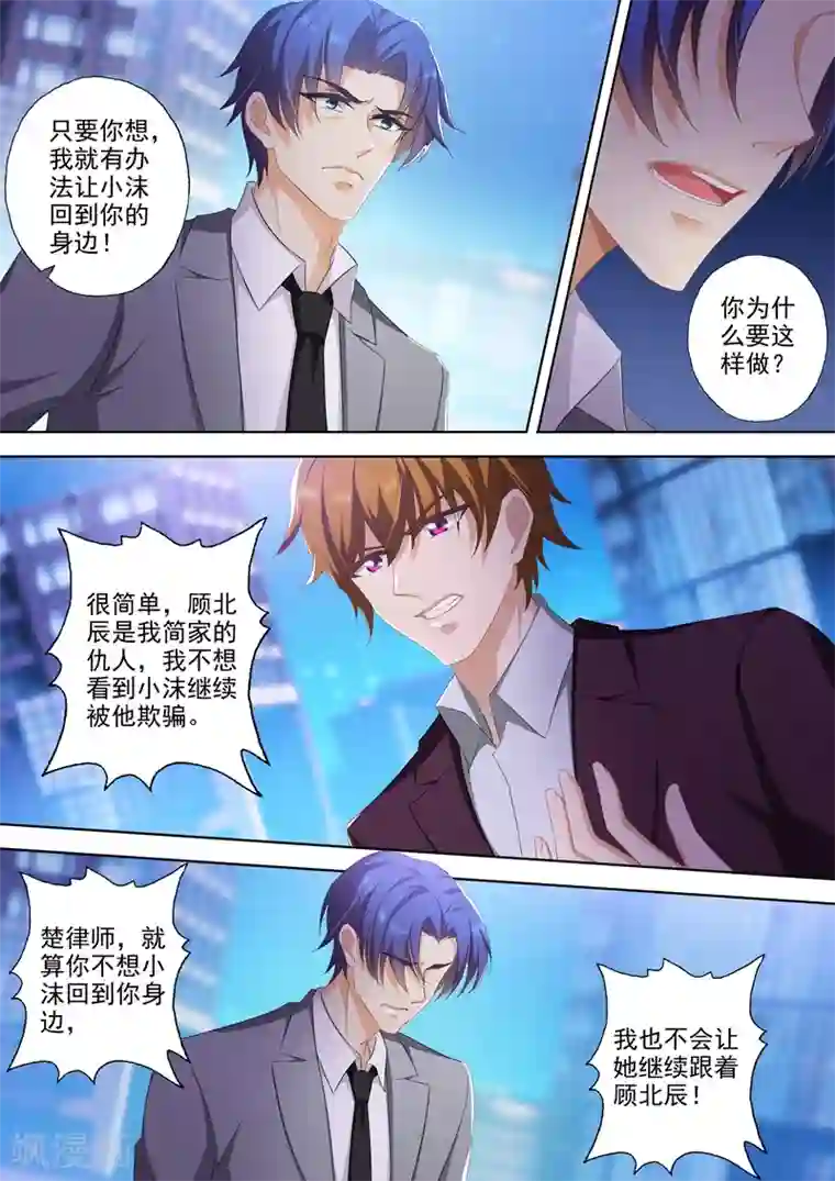 豪门天价前妻第346话 楚梓霄的疯狂决定