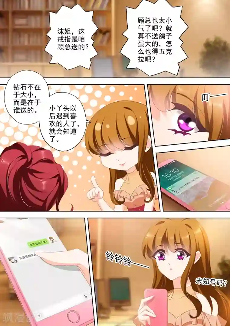 豪门天价前妻第346话 楚梓霄的疯狂决定