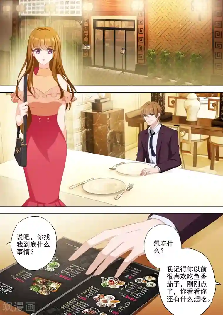 豪门天价前妻第347话 这个是你对哥哥的态度？