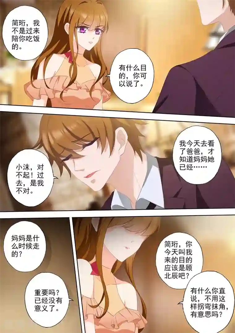 豪门天价前妻第347话 这个是你对哥哥的态度？