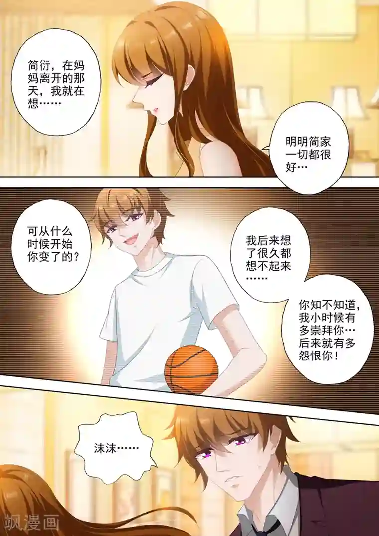 豪门天价前妻第347话 这个是你对哥哥的态度？