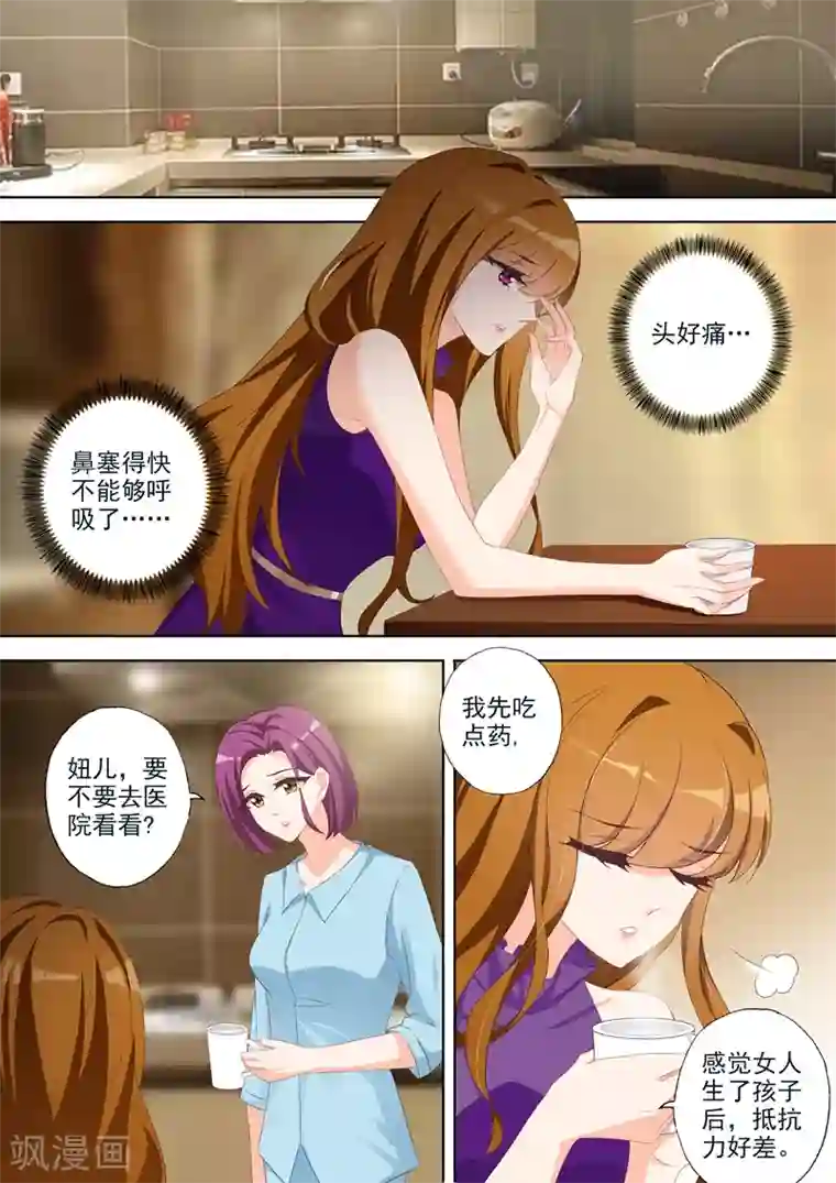 豪门天价前妻第347话 这个是你对哥哥的态度？