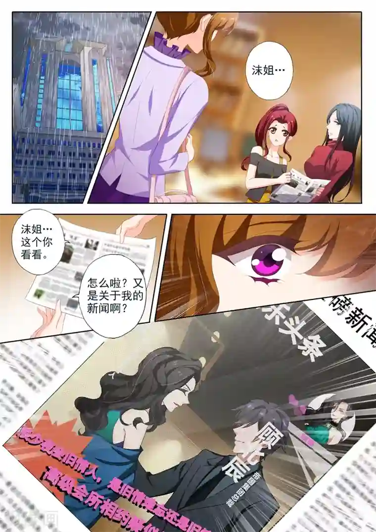 豪门天价前妻第348话 婚内出轨？