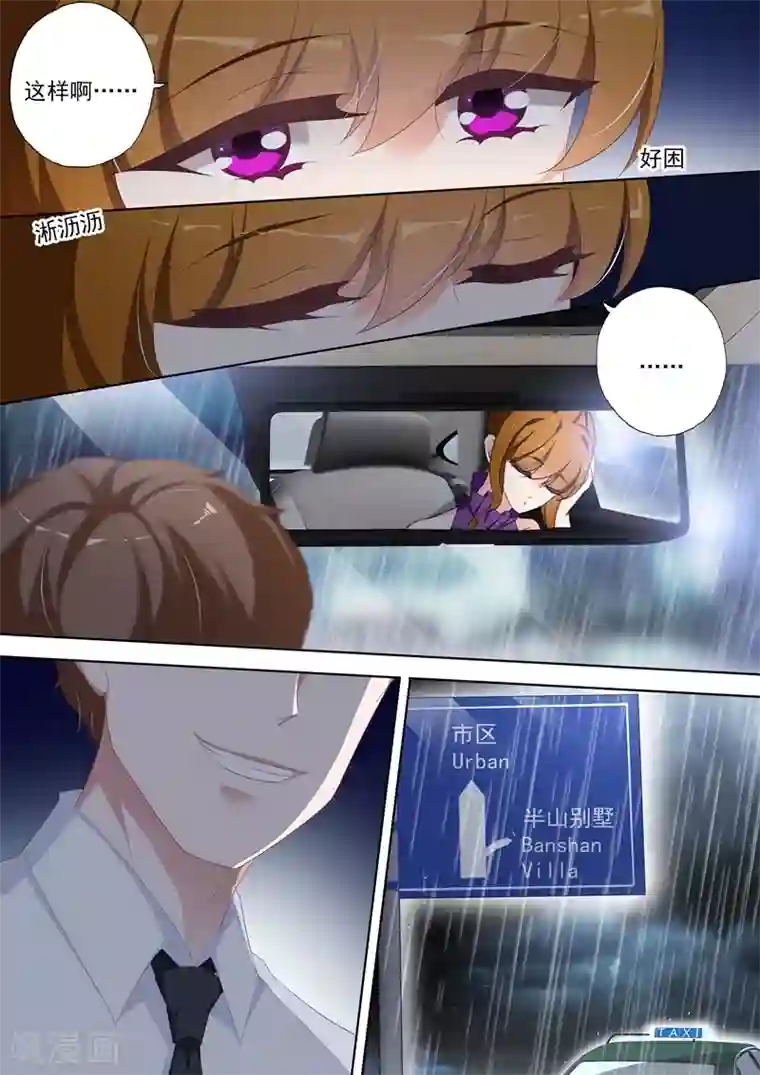 豪门天价前妻第349话 大雨掩盖的阴谋