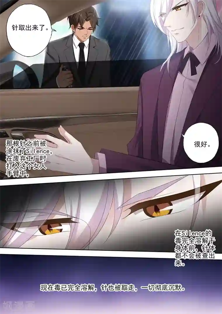 豪门天价前妻第349话 大雨掩盖的阴谋