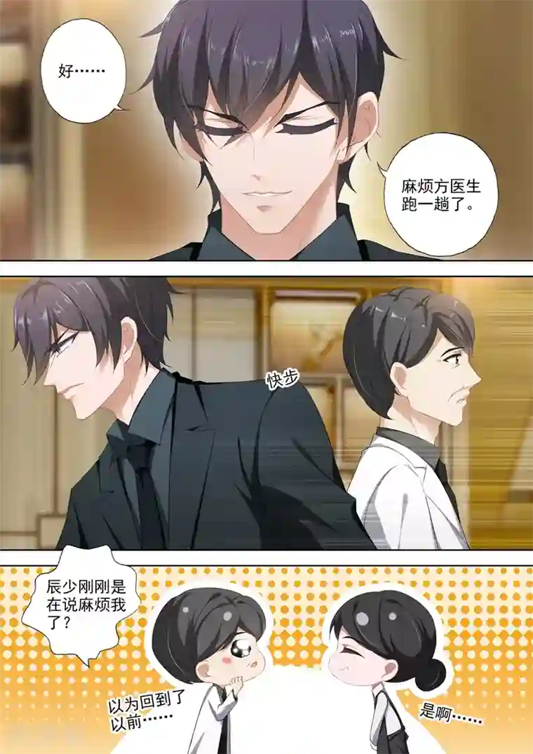 豪门天价前妻第350话 生病