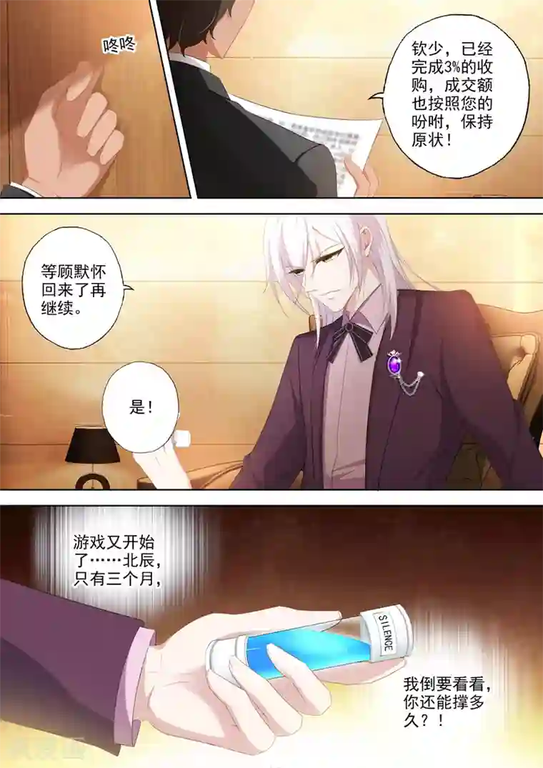 豪门天价前妻第350话 生病