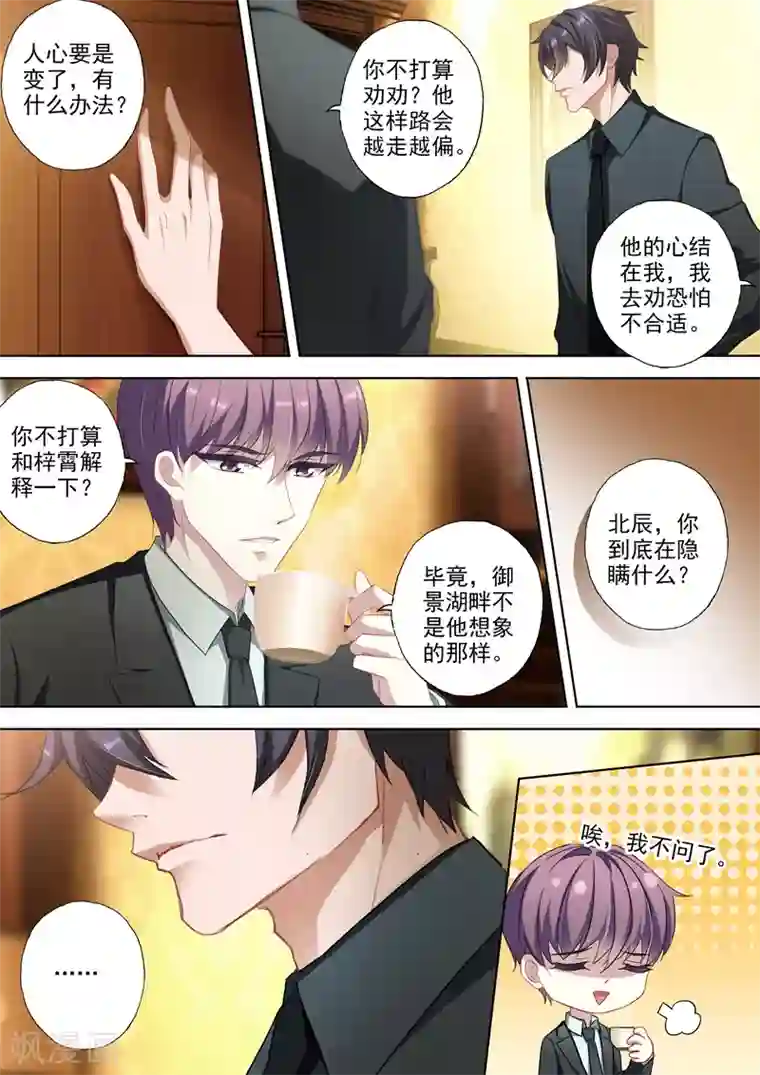 豪门天价前妻第351话 人心变了