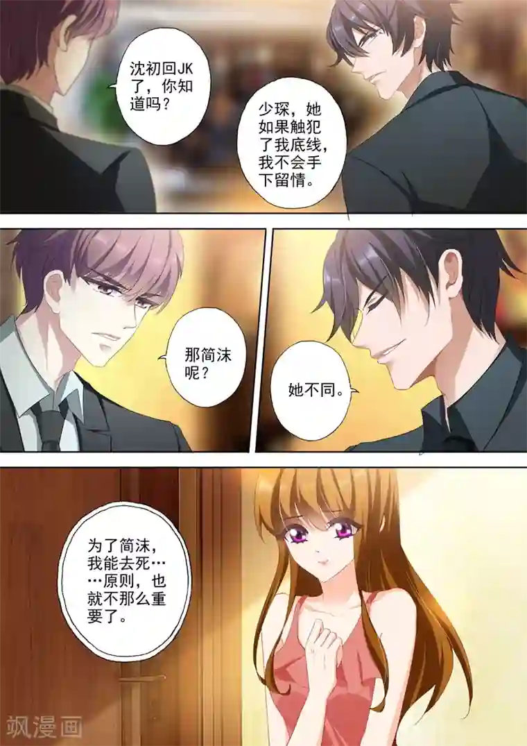 豪门天价前妻第351话 人心变了