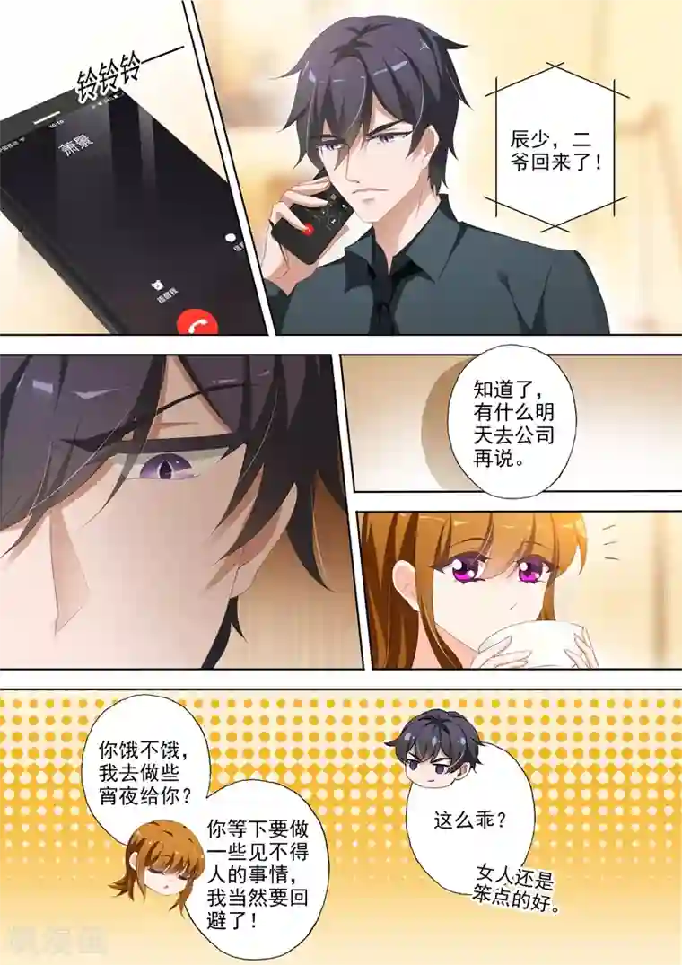 豪门天价前妻第351话 人心变了