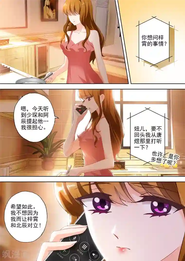 豪门天价前妻第351话 人心变了