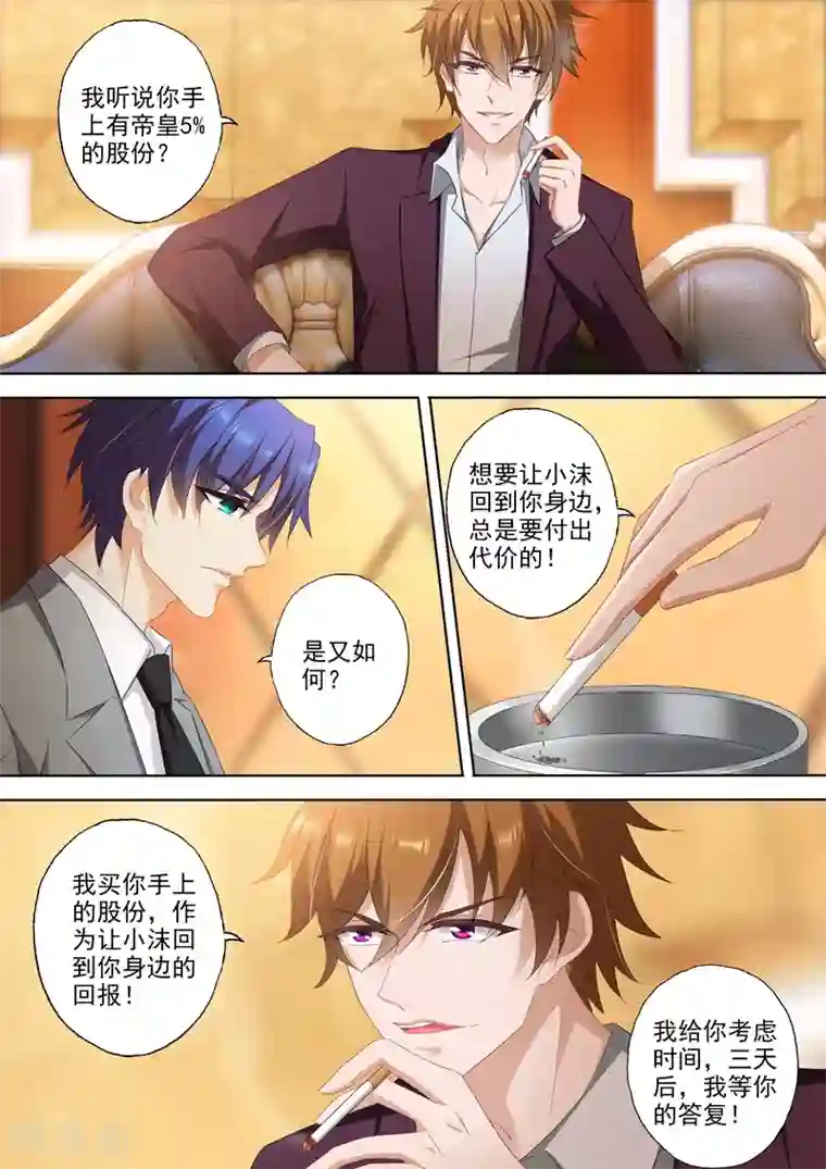 豪门天价前妻第351话 人心变了