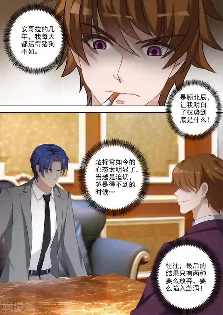 豪门天价前妻第351话 人心变了