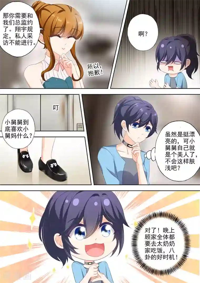 豪门天价前妻第352话 顾家聚会