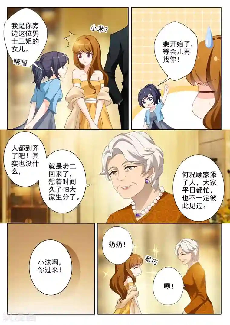 豪门天价前妻第352话 顾家聚会