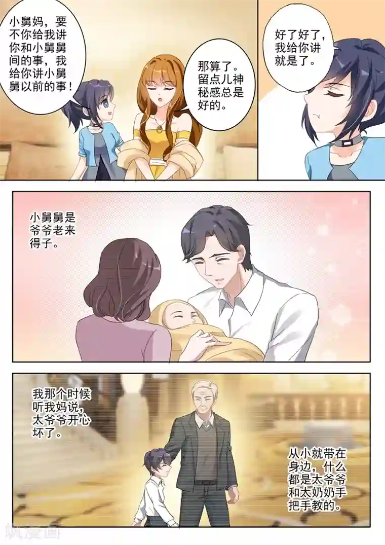 豪门天价前妻第353话 奶奶发话 她认可的孙媳妇