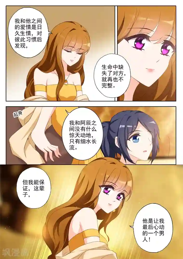 豪门天价前妻第354话 顾北辰的过去