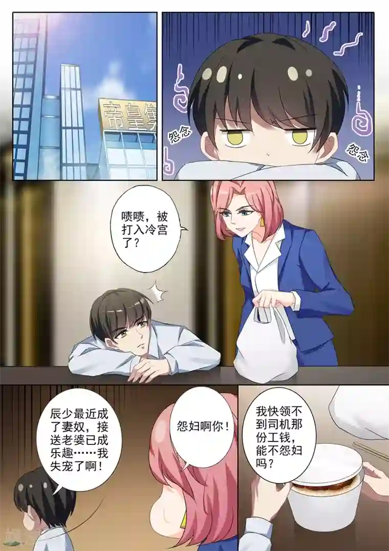 豪门天价前妻第356话 拿到顾北辰的DNA样本