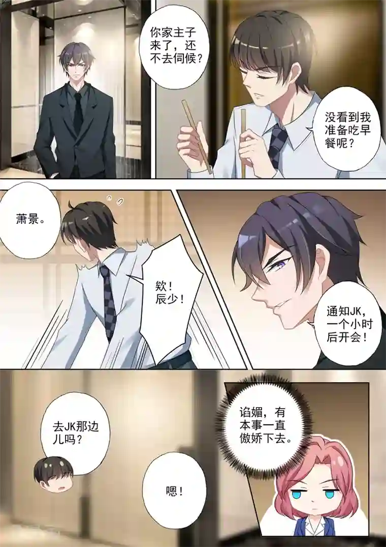 豪门天价前妻第356话 拿到顾北辰的DNA样本