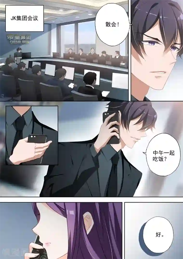 豪门天价前妻第356话 拿到顾北辰的DNA样本