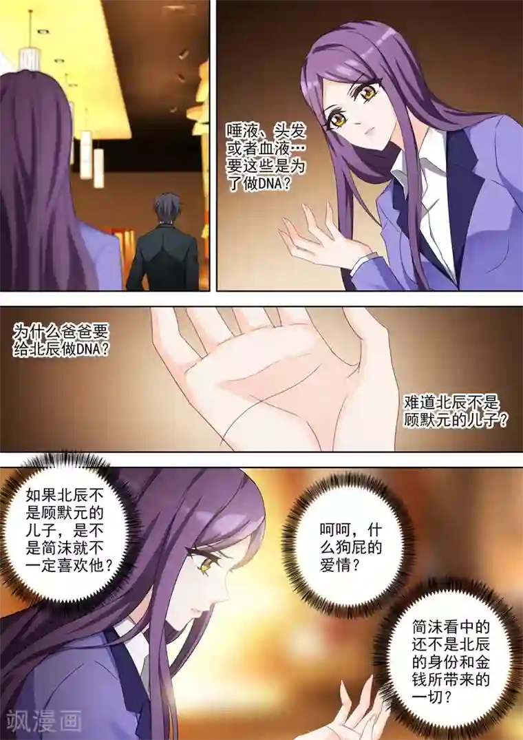 豪门天价前妻第357话 沈初 别让我看轻你