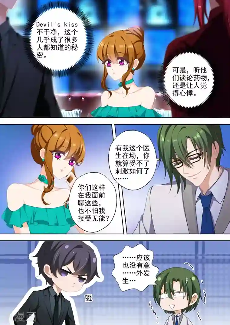 豪门天价前妻第358话 不择手段夺回你