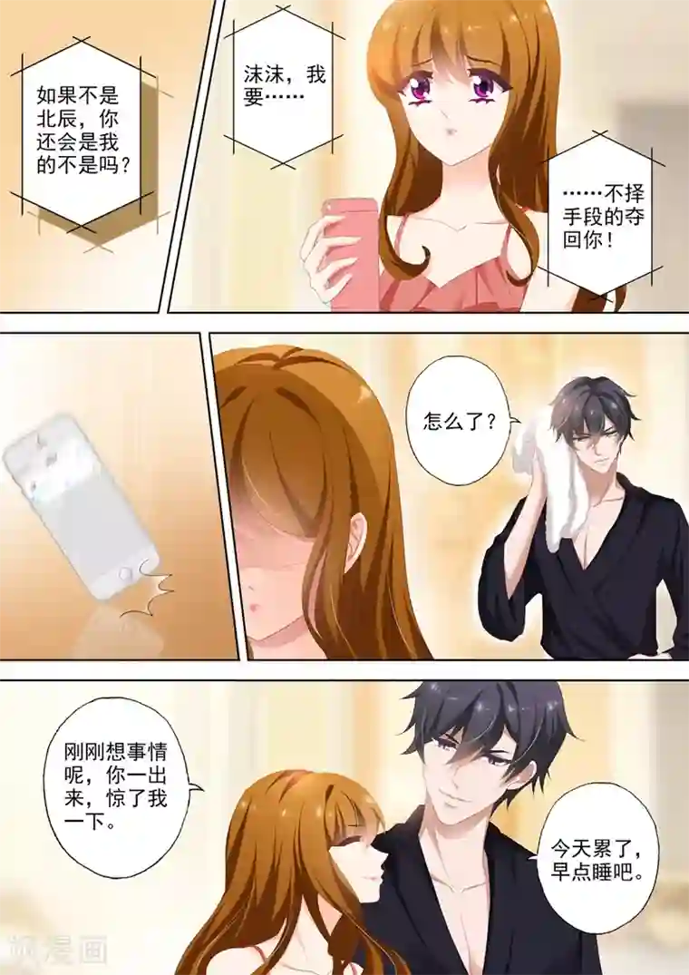 豪门天价前妻第358话 不择手段夺回你