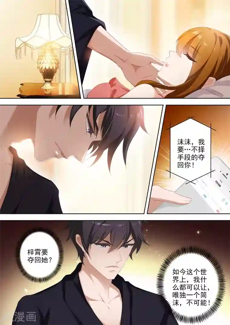 豪门天价前妻第358话 不择手段夺回你