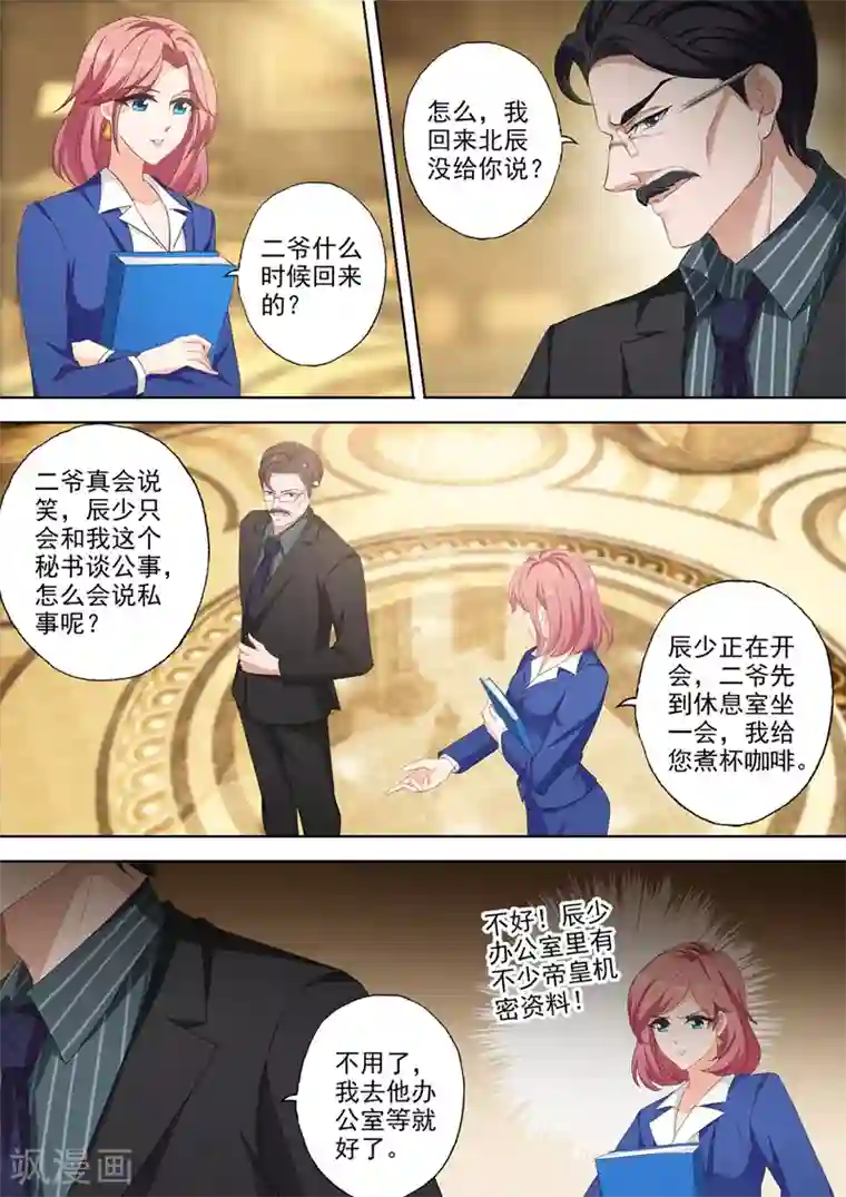 豪门天价前妻第359话 顾墨怀的鸿门宴