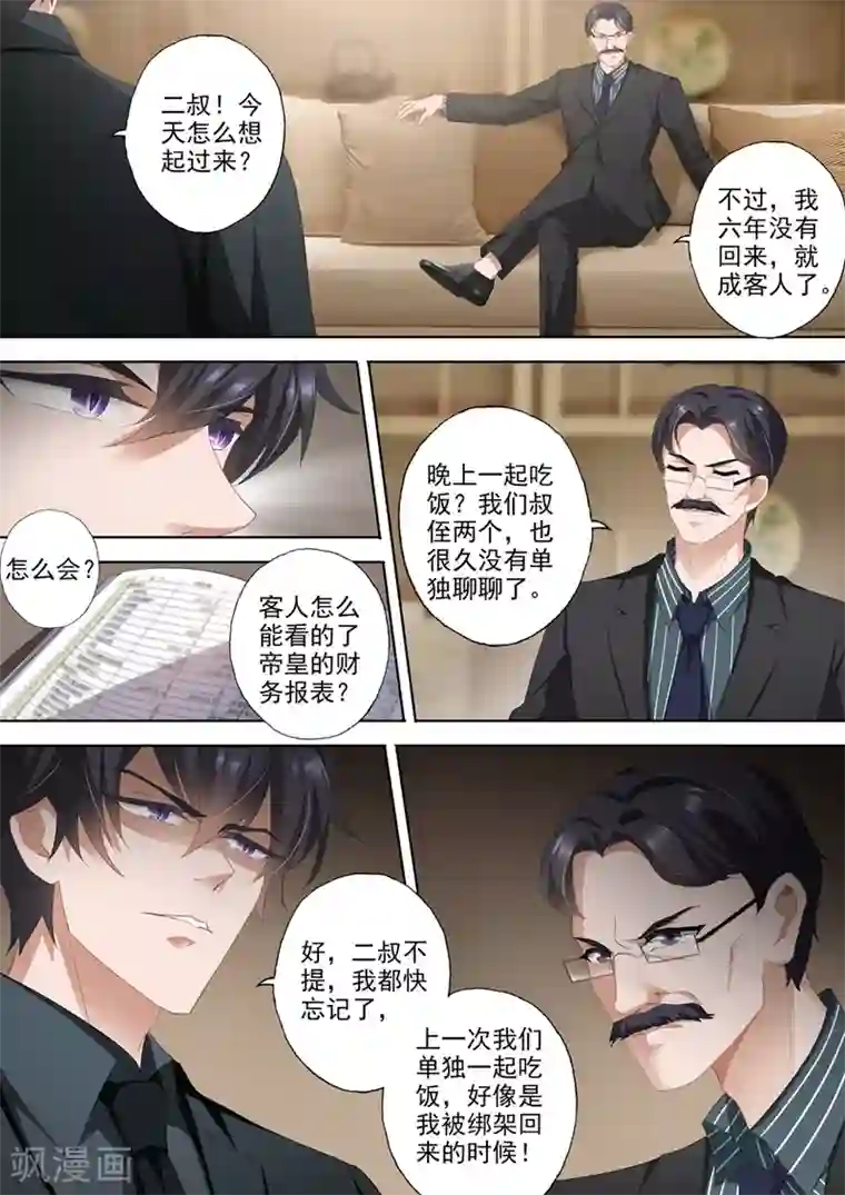 豪门天价前妻第359话 顾墨怀的鸿门宴