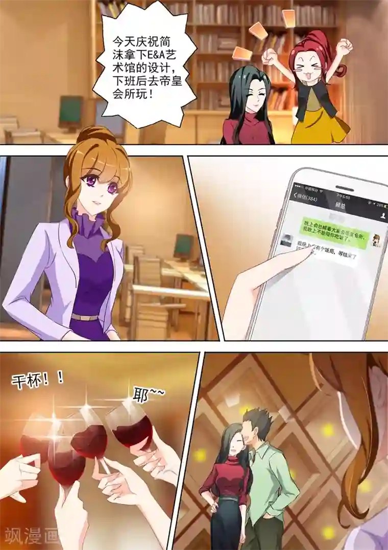 豪门天价前妻第359话 顾墨怀的鸿门宴