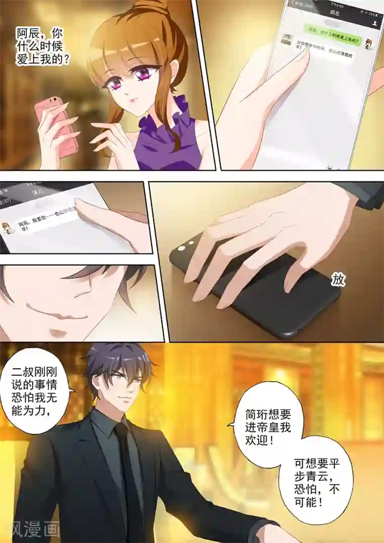 豪门天价前妻第359话 顾墨怀的鸿门宴