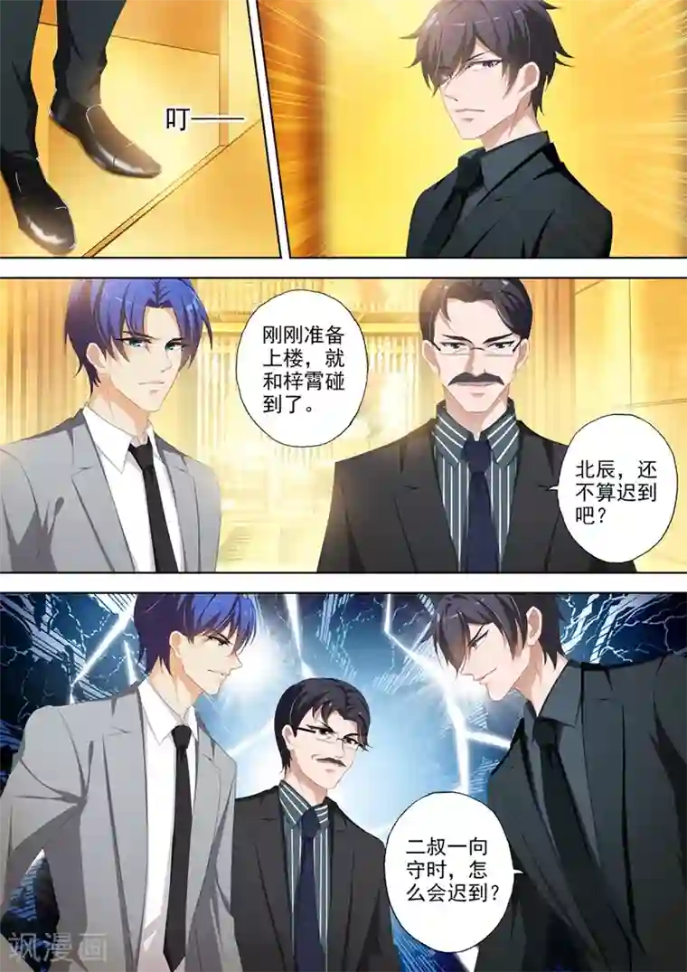 豪门天价前妻第359话 顾墨怀的鸿门宴