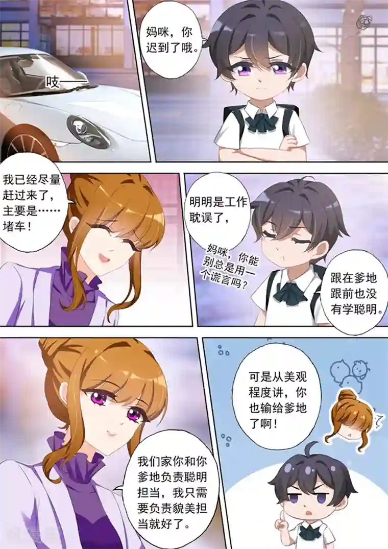 豪门天价前妻第360话 股东会议