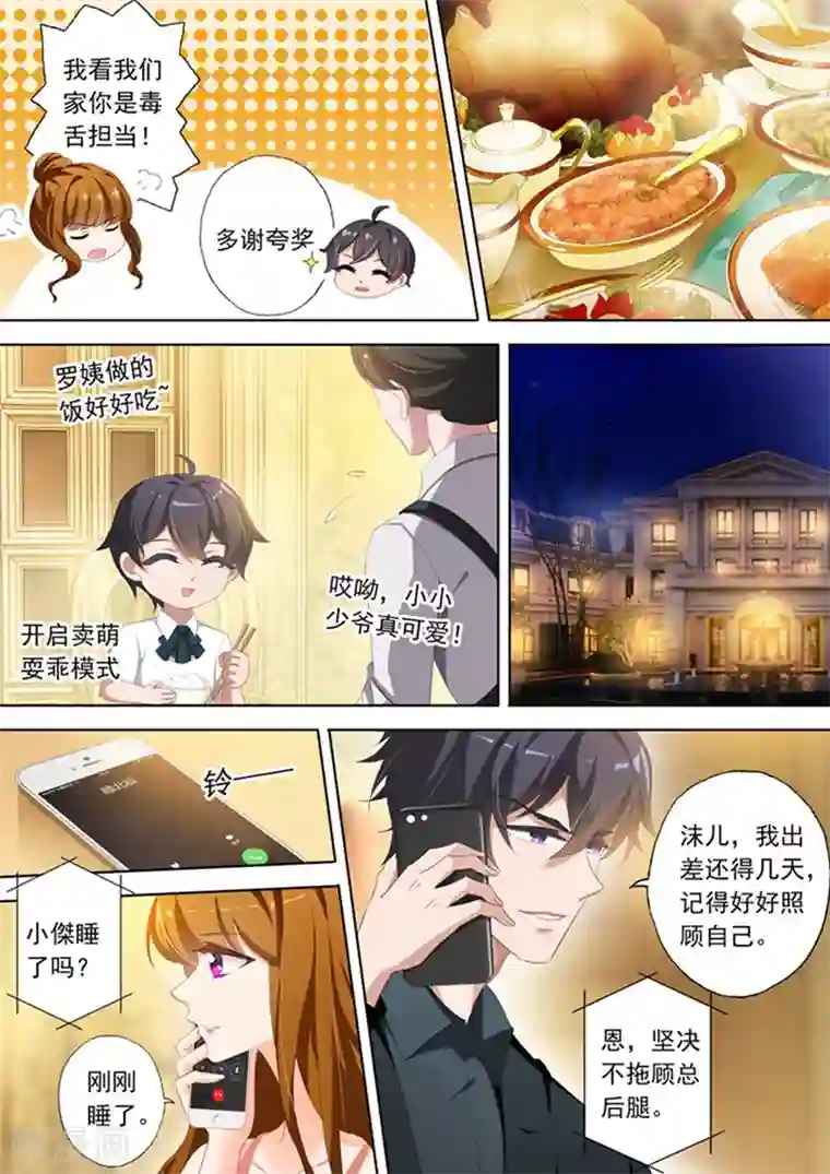 豪门天价前妻第360话 股东会议