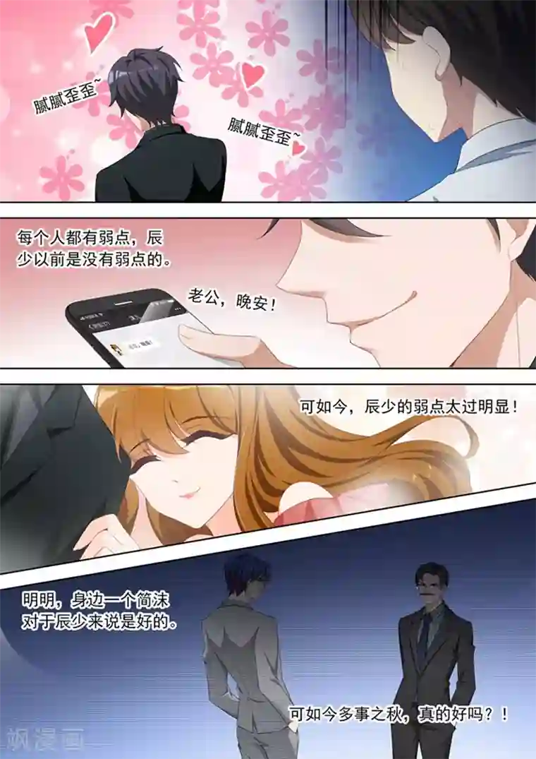 豪门天价前妻第360话 股东会议