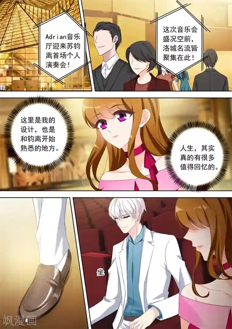 豪门天价前妻第360话 股东会议