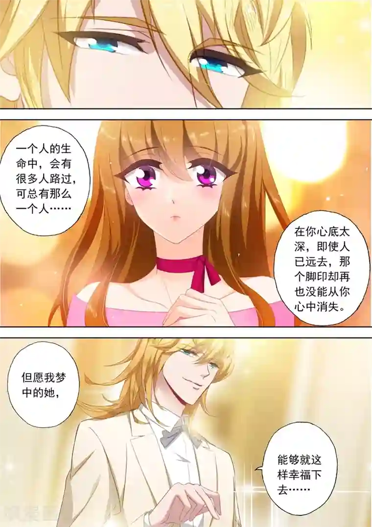 豪门天价前妻第361话 初遇石玦郗