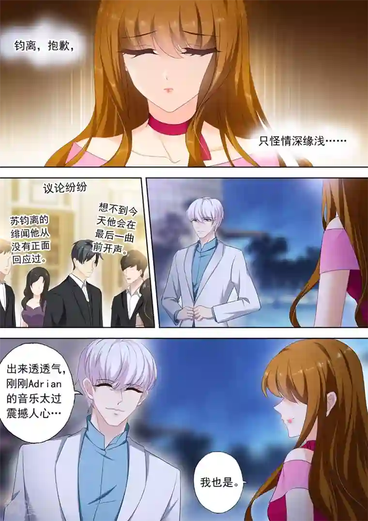 豪门天价前妻第361话 初遇石玦郗