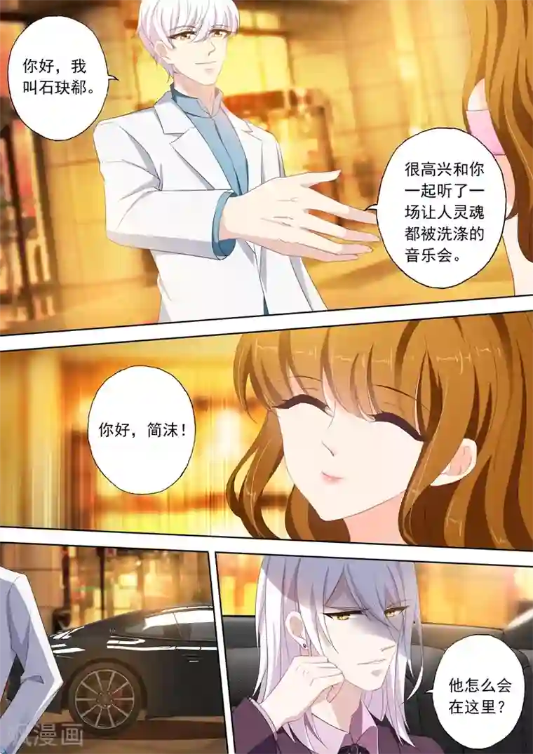 豪门天价前妻第361话 初遇石玦郗