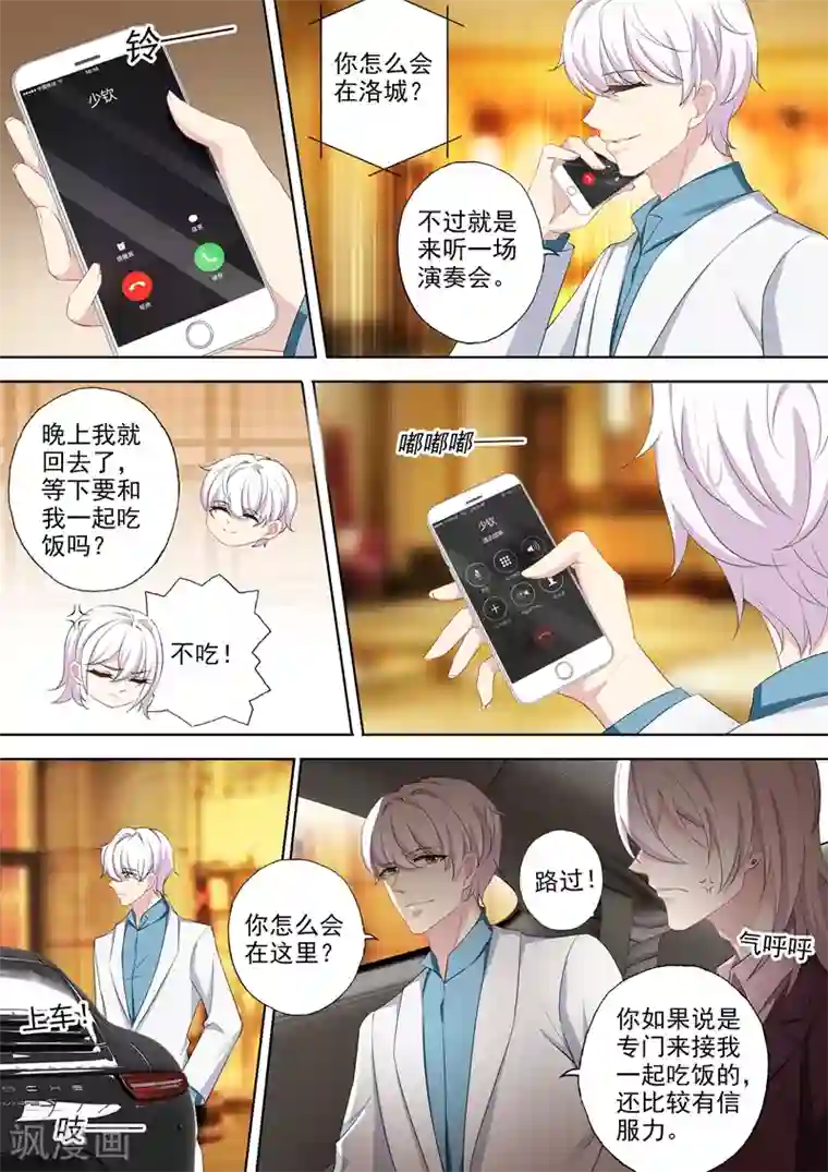 豪门天价前妻第361话 初遇石玦郗