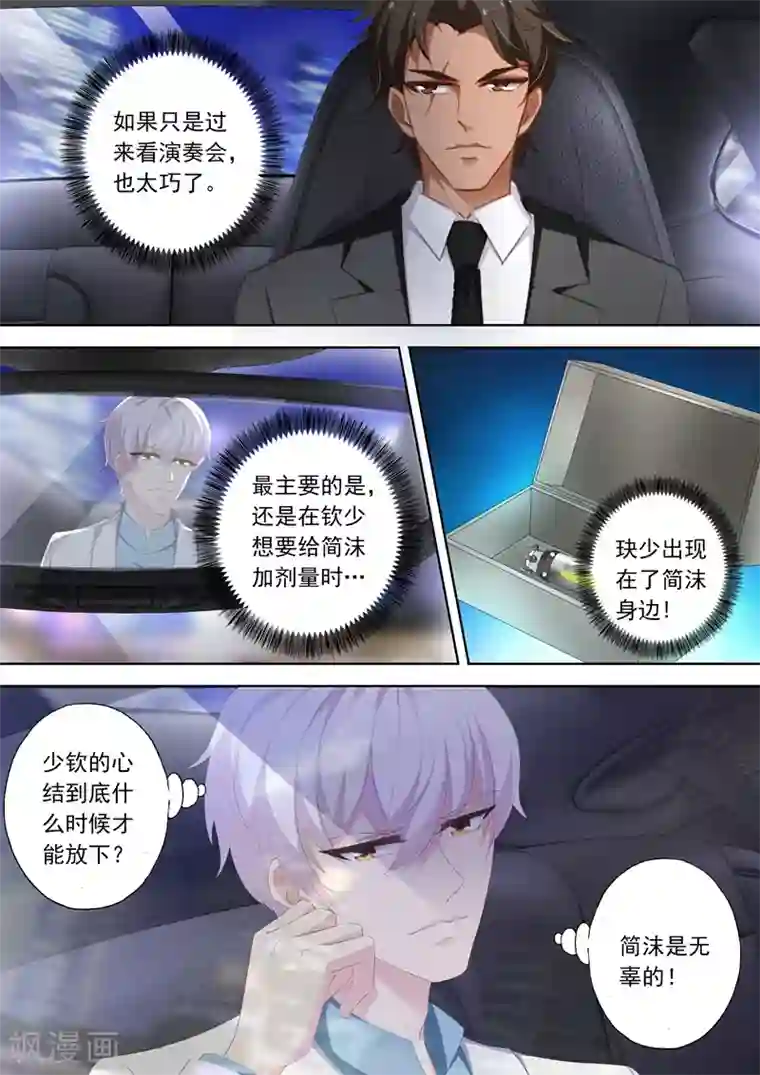 豪门天价前妻第361话 初遇石玦郗