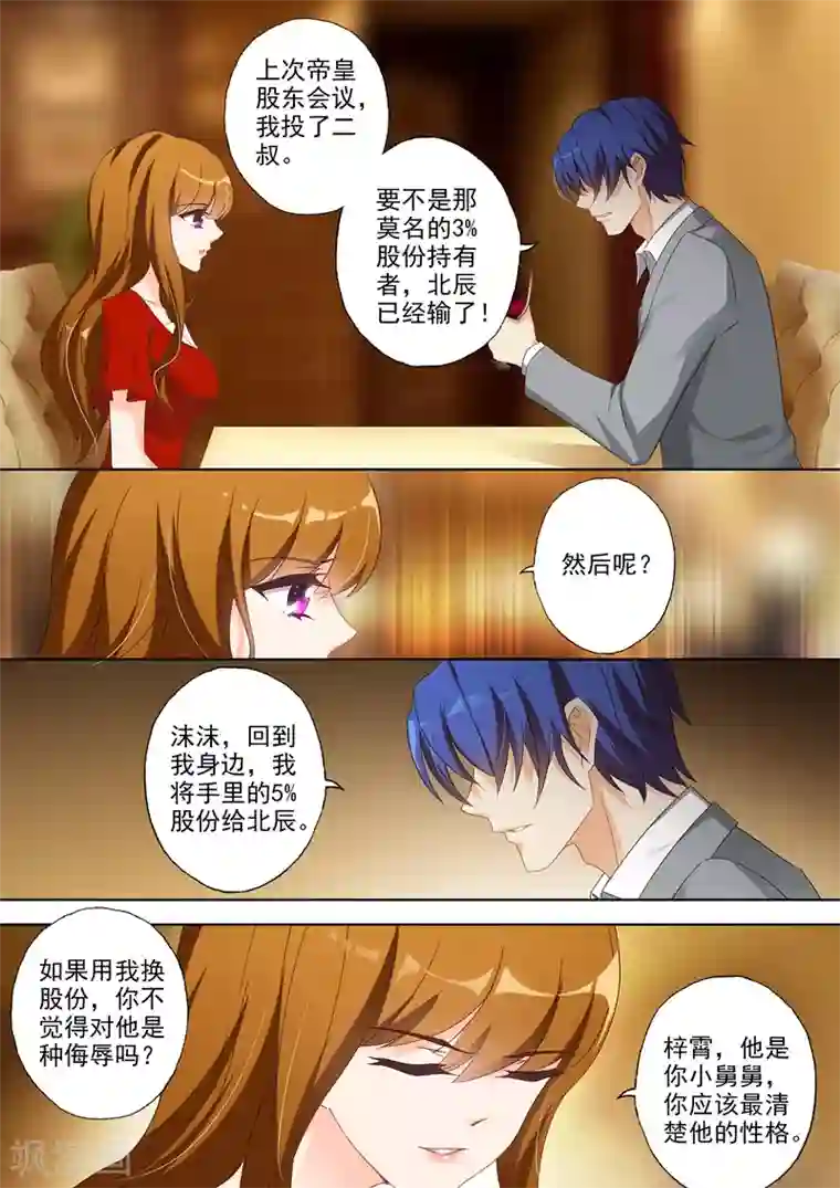 豪门天价前妻第362话 强吻