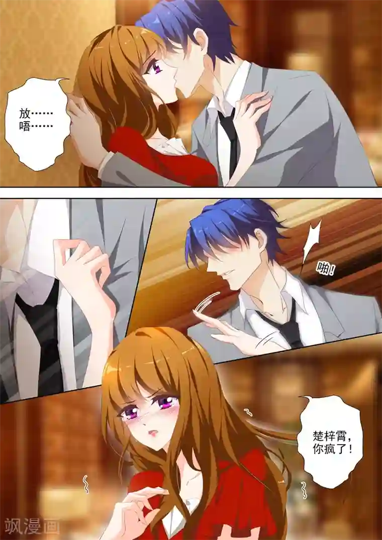 豪门天价前妻第362话 强吻