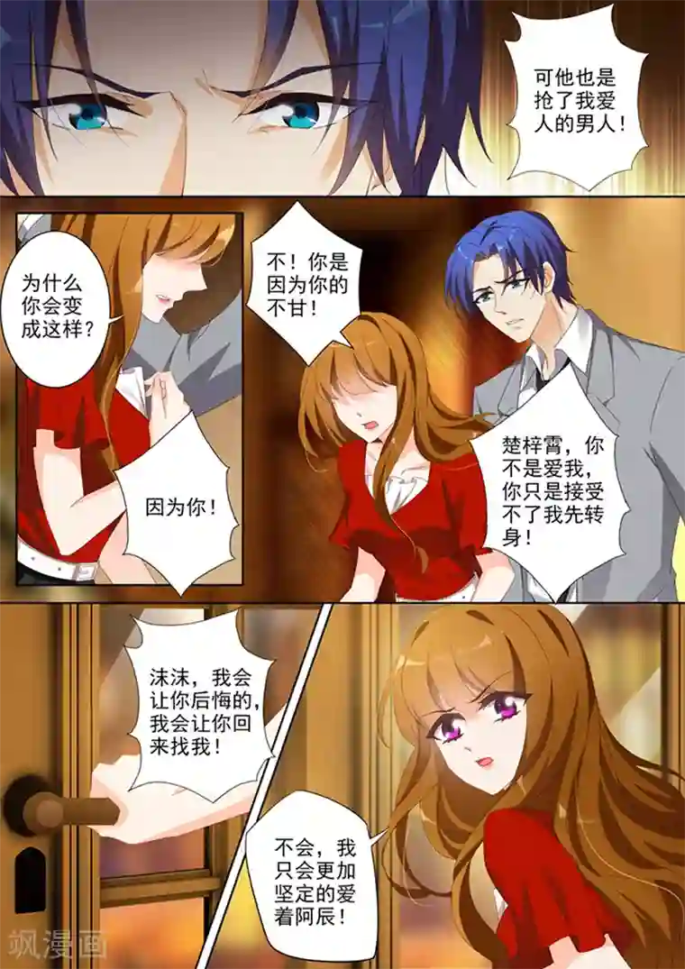 豪门天价前妻第363话 让他们离婚！