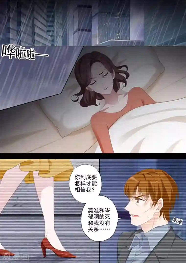 豪门天价前妻第363话 让他们离婚！