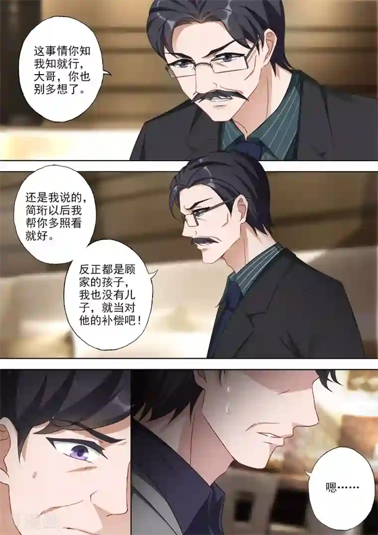 豪门天价前妻第364话 亲子鉴定结果