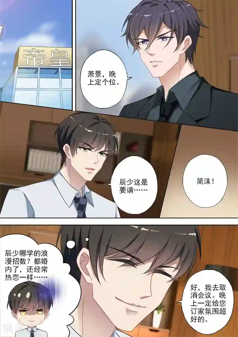 豪门天价前妻第364话 亲子鉴定结果