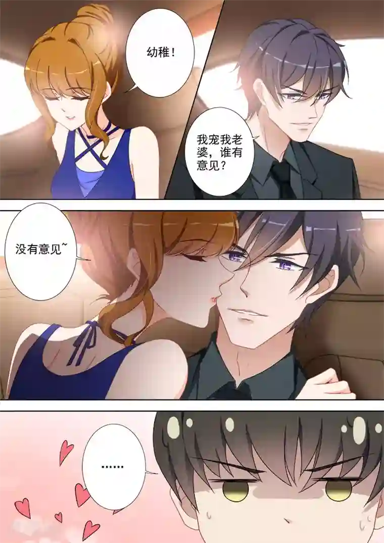 豪门天价前妻第364话 亲子鉴定结果